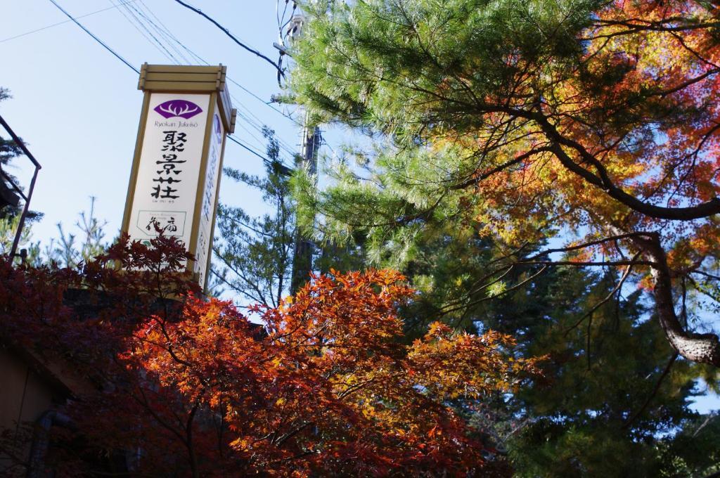 Jukeiso Hotel Hatsukaichi Eksteriør billede