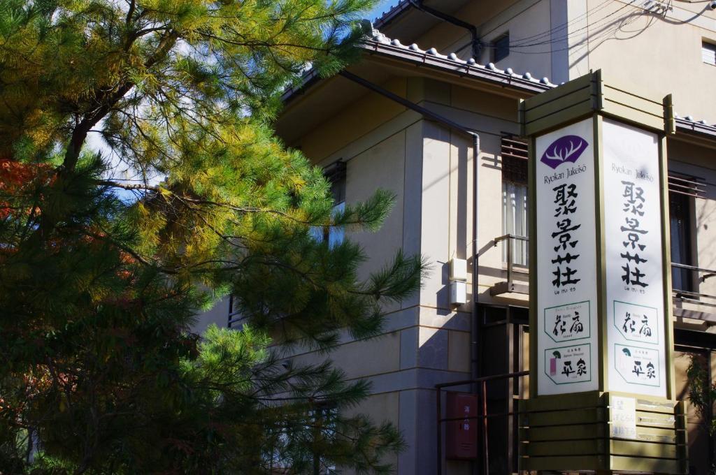Jukeiso Hotel Hatsukaichi Eksteriør billede